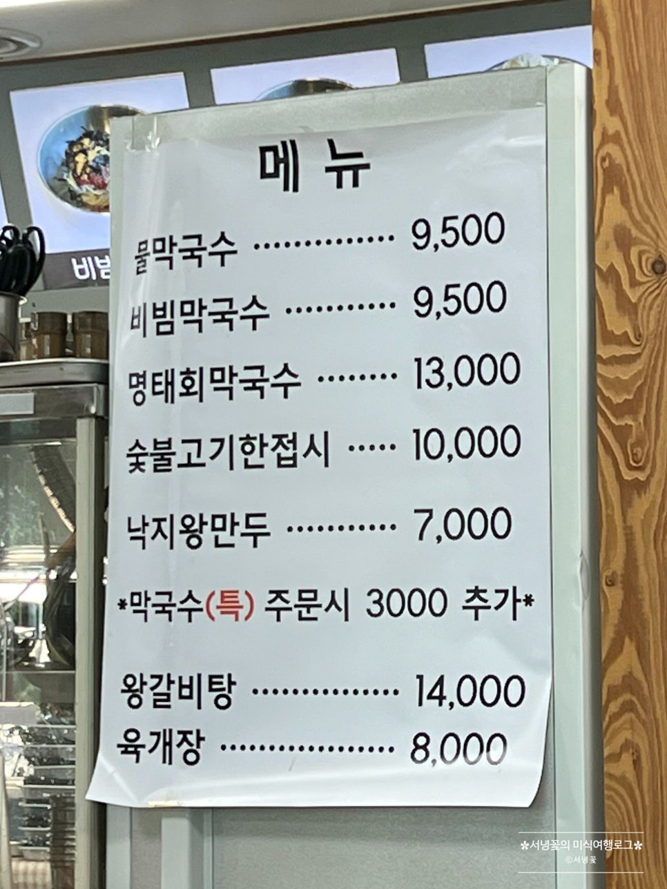 봉평메밀왕막국수 이미지