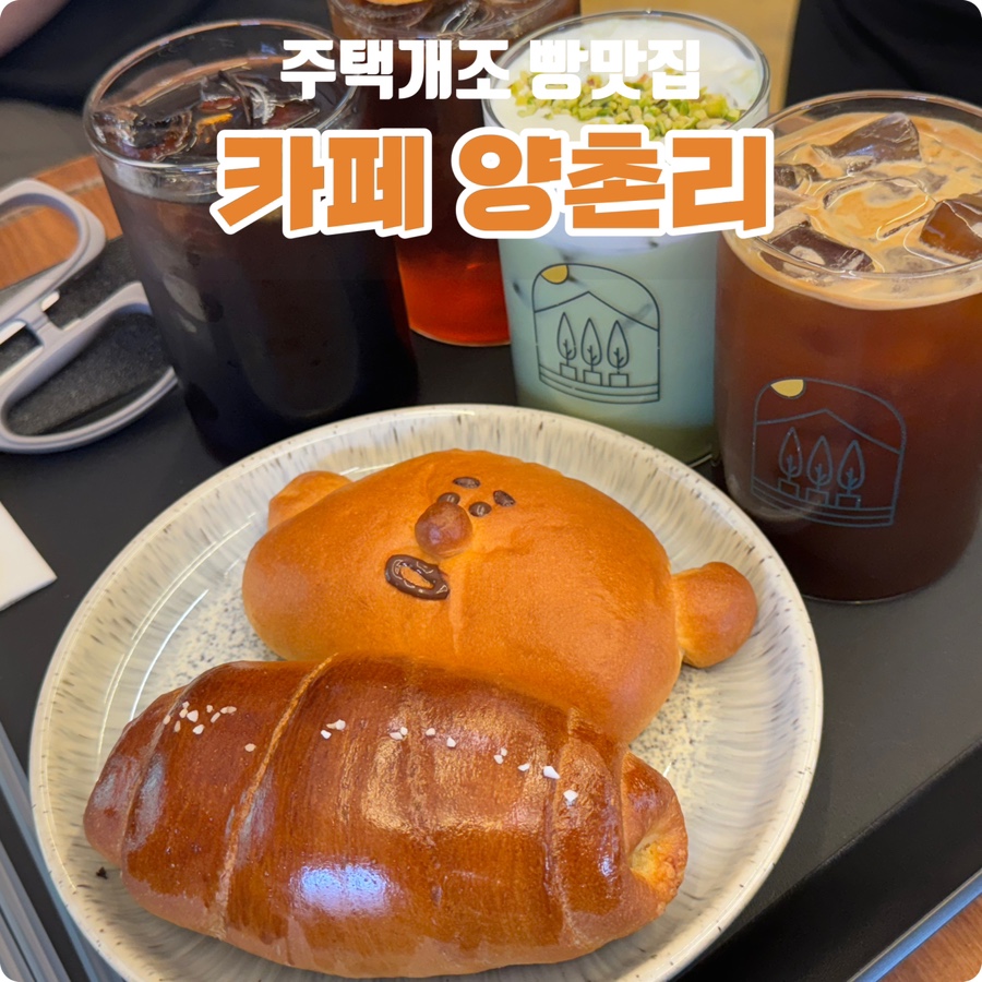 카페양촌리 이미지