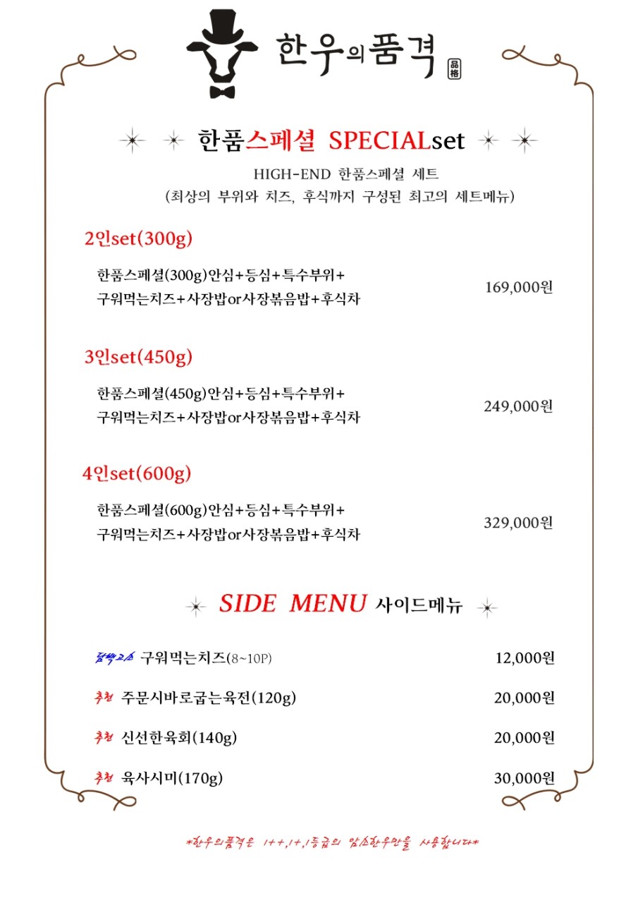 한우의 품격 이미지