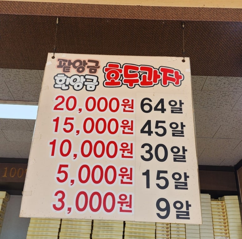 천안당 호두과자 풍세IC점 이미지