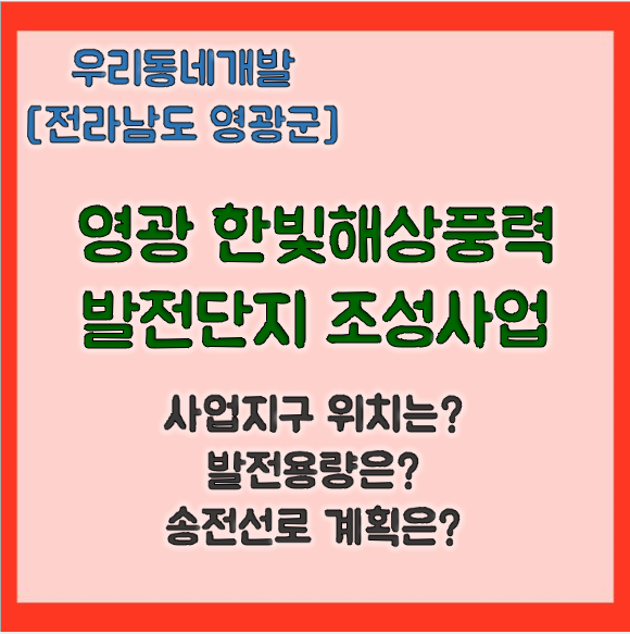 한빛해상풍력 이미지