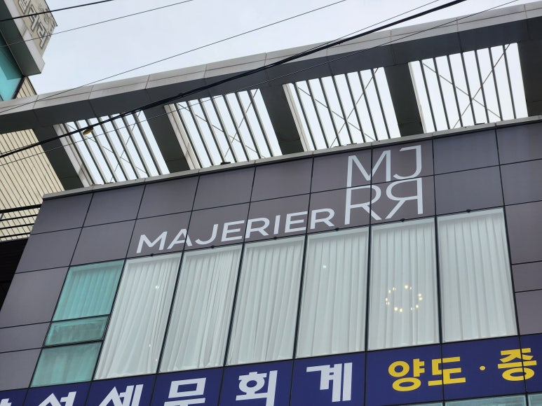 마제리에천안 이미지