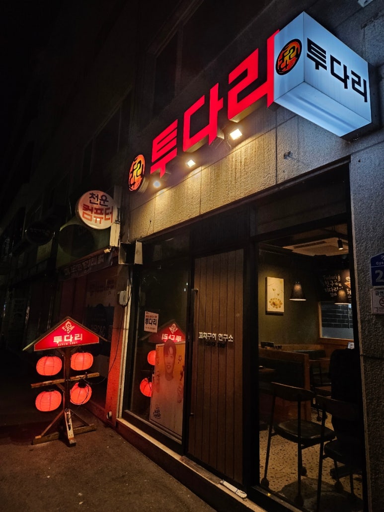 투다리로얄점 이미지