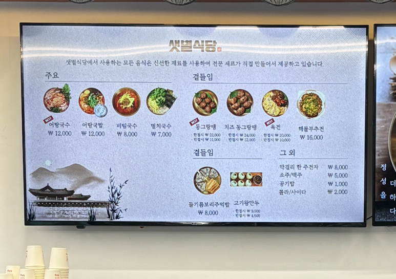 샛별국수 이미지