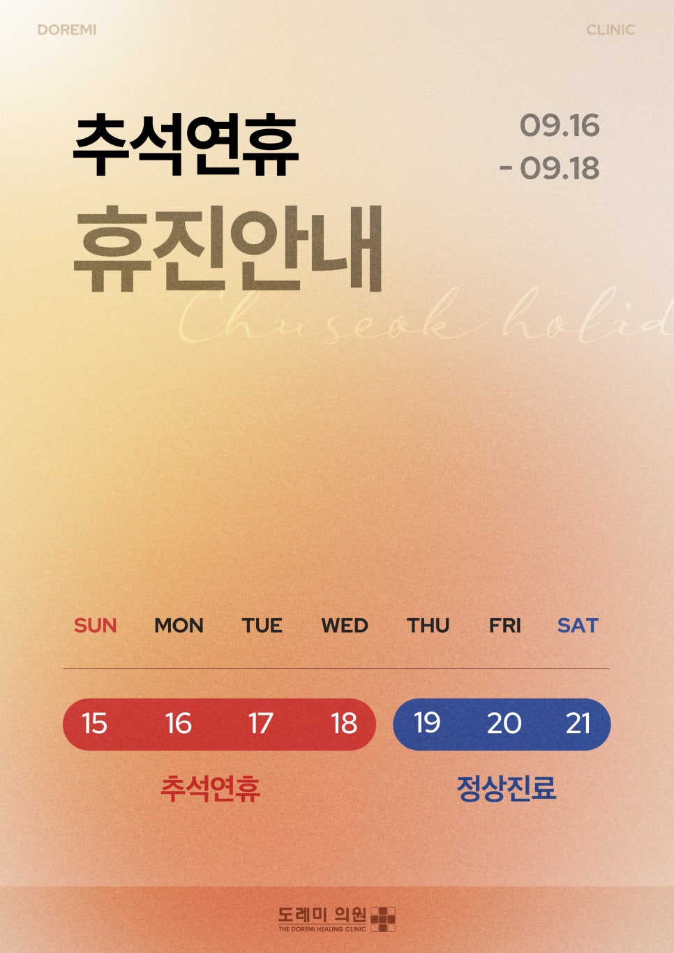 도레미의원 이미지