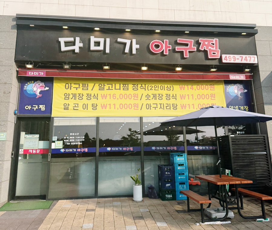 다미아구찜 이미지