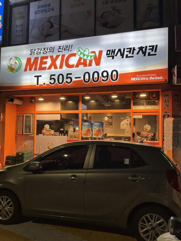 맥시칸치킨(청천점) 이미지