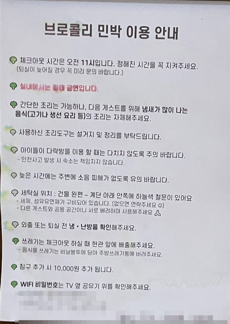 브로콜리민박 이미지