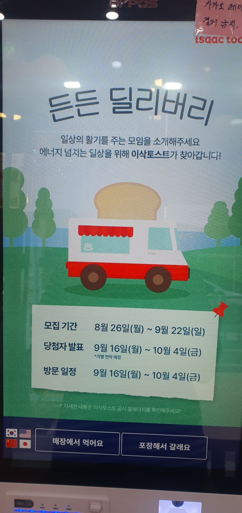이삭토스트신대부적점 이미지
