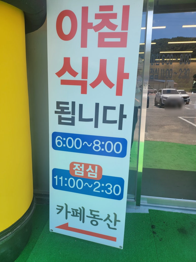 동산한식뷔페 이미지