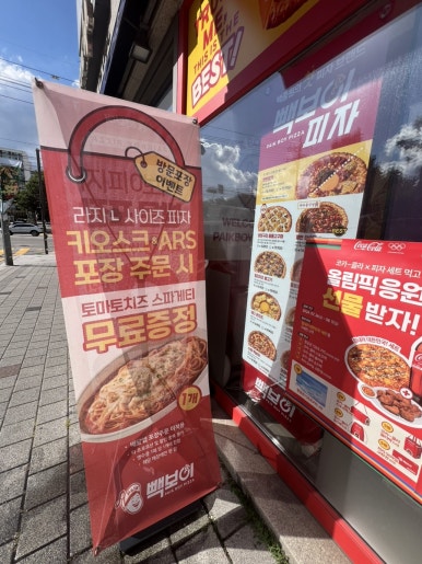 빽보이피자 장위점 이미지