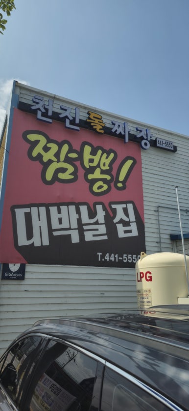 천진돌짜장짬뽕 이미지