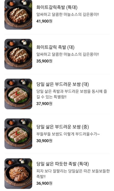 금상수상쉐프의맛좋은족발 이미지