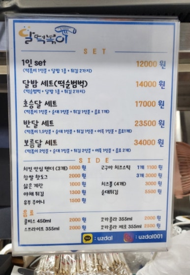 달떡볶이 파주운정점 이미지