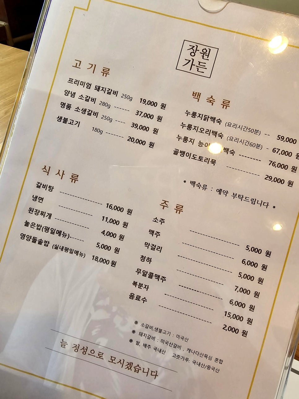 장원숯불갈비 이미지