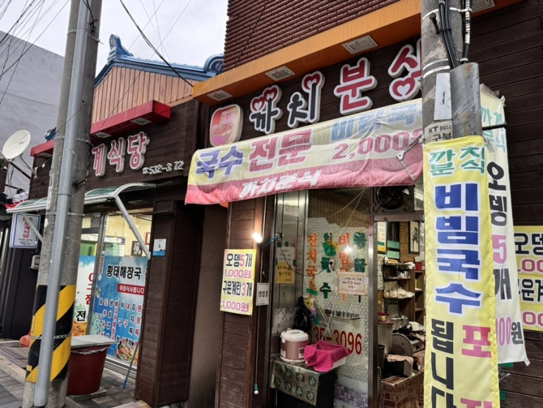 강원분식식당 이미지