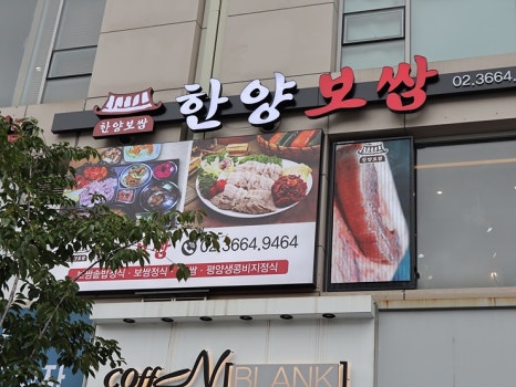 한양보쌈 이미지