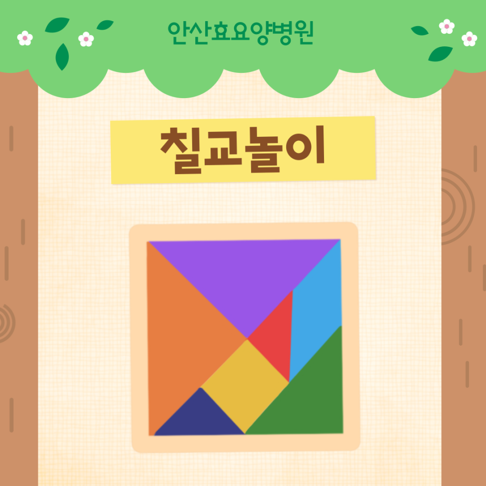 안산효요양병원 이미지