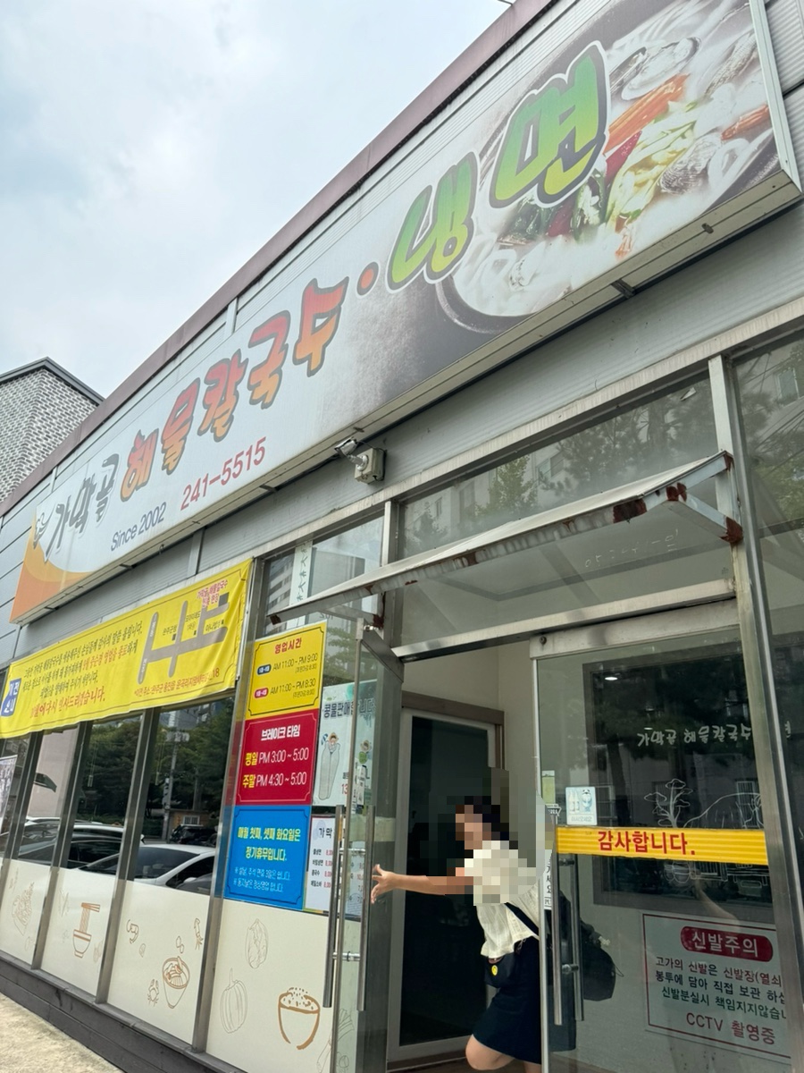 가막골해물칼국수 이미지