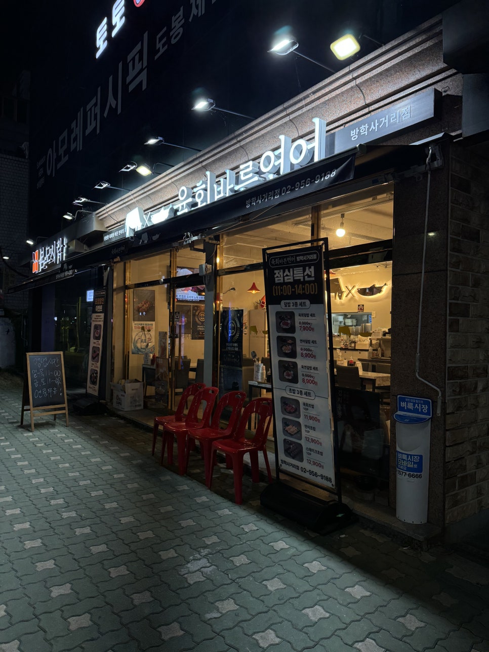 육회바른연어(방학사거리점) 이미지