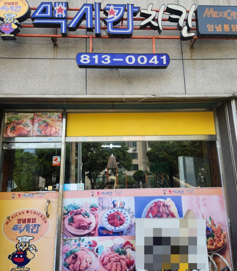 맥시칸통닭 이미지