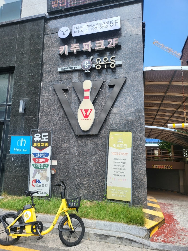 청주위너볼링 이미지