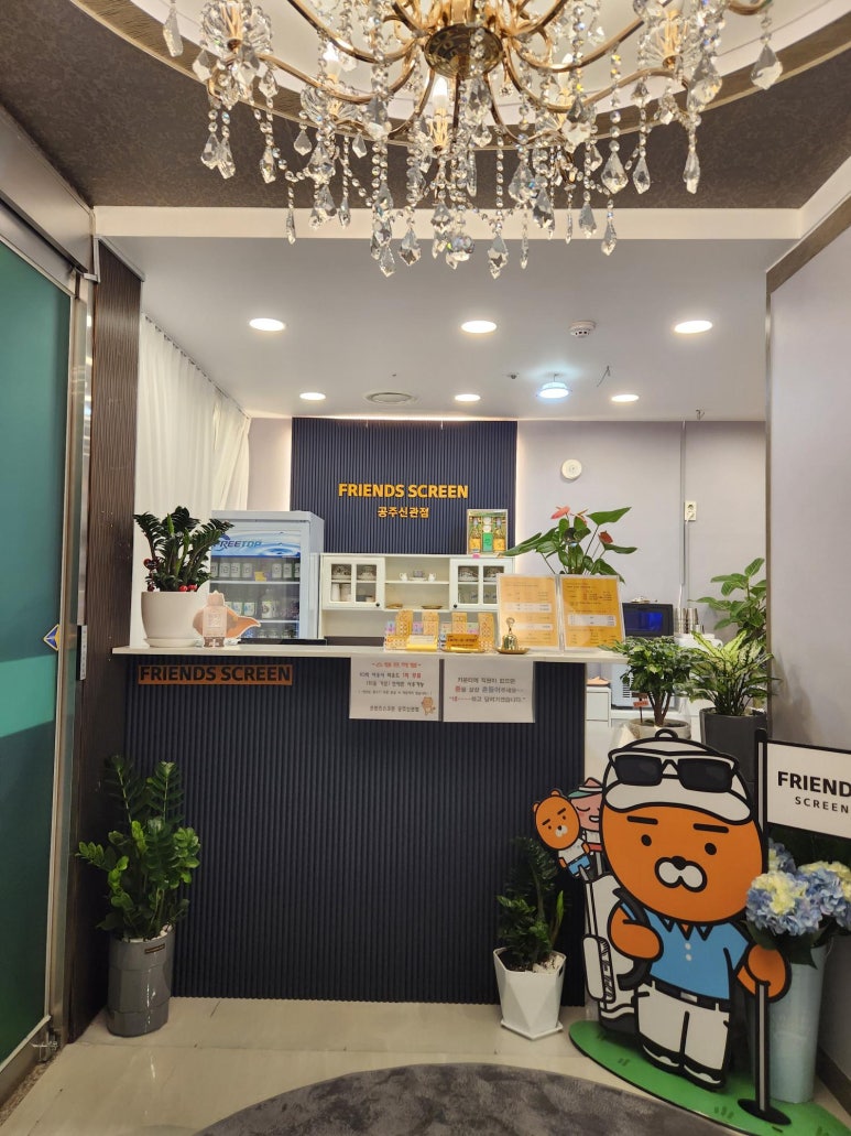 프렌즈스크린공주신관점 이미지