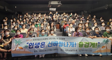 청주우암시니어클럽 이미지