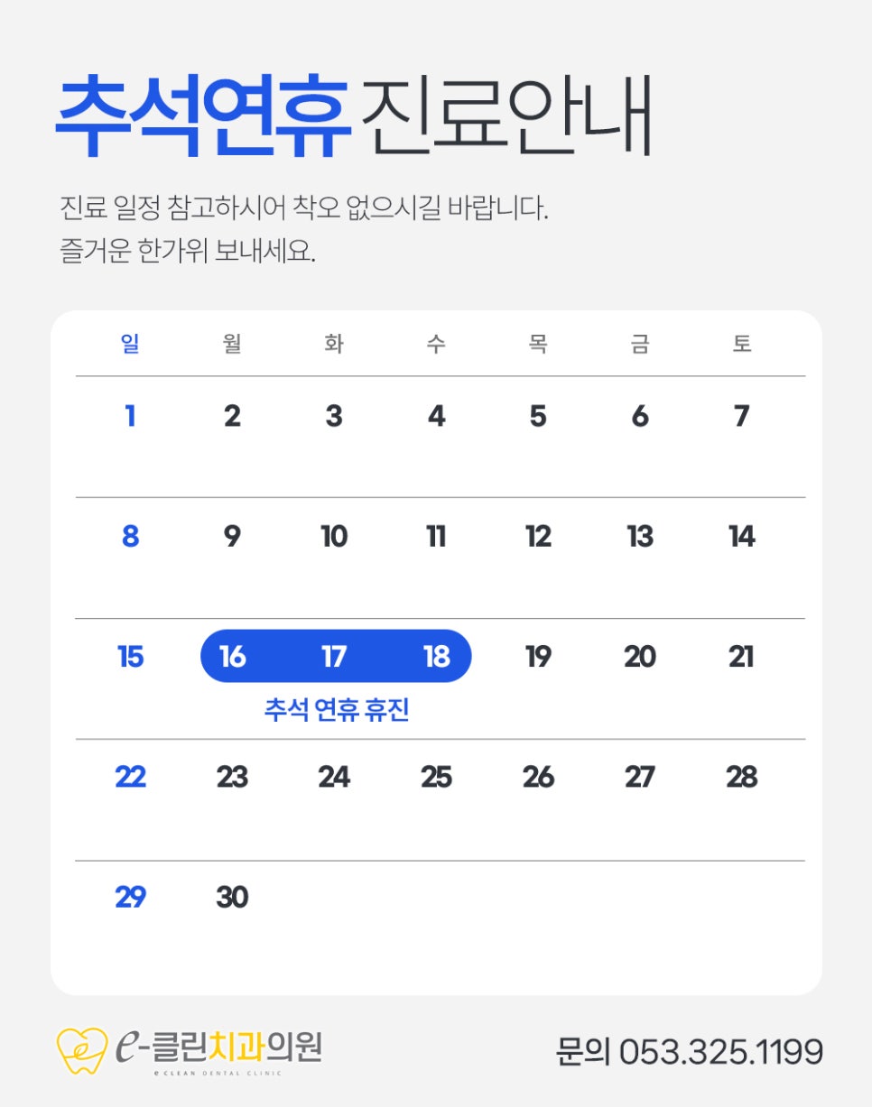 이클린치과의원 이미지