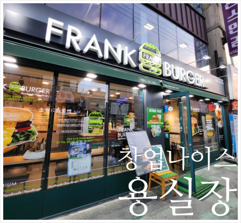 프랭크버거진해 이미지
