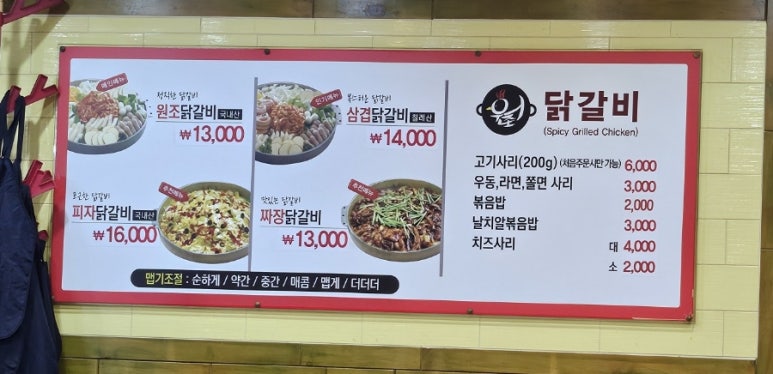 원조불타는닭갈비 이미지