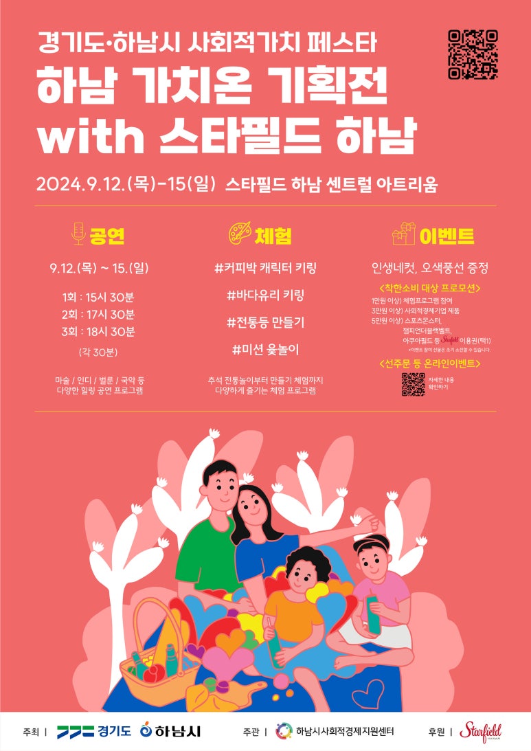 주식회사 스타필드 하남 이미지