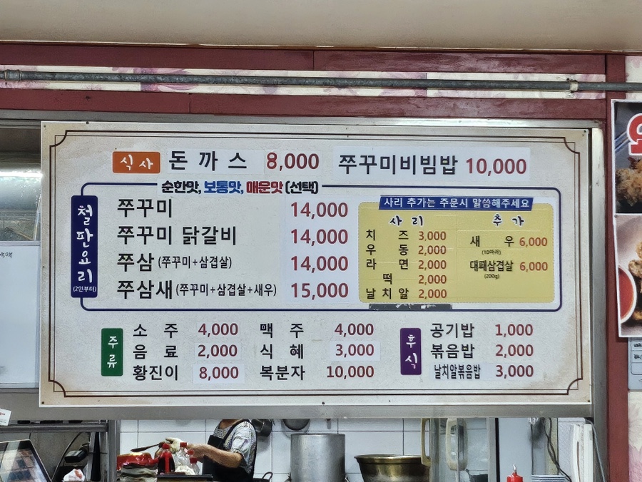 금성쭈꾸미 이미지