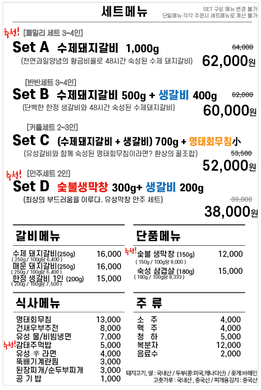 유성갈비 이미지