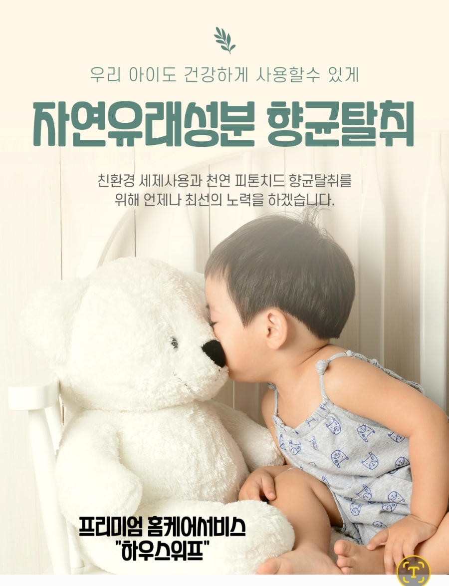 하우스위프 이미지