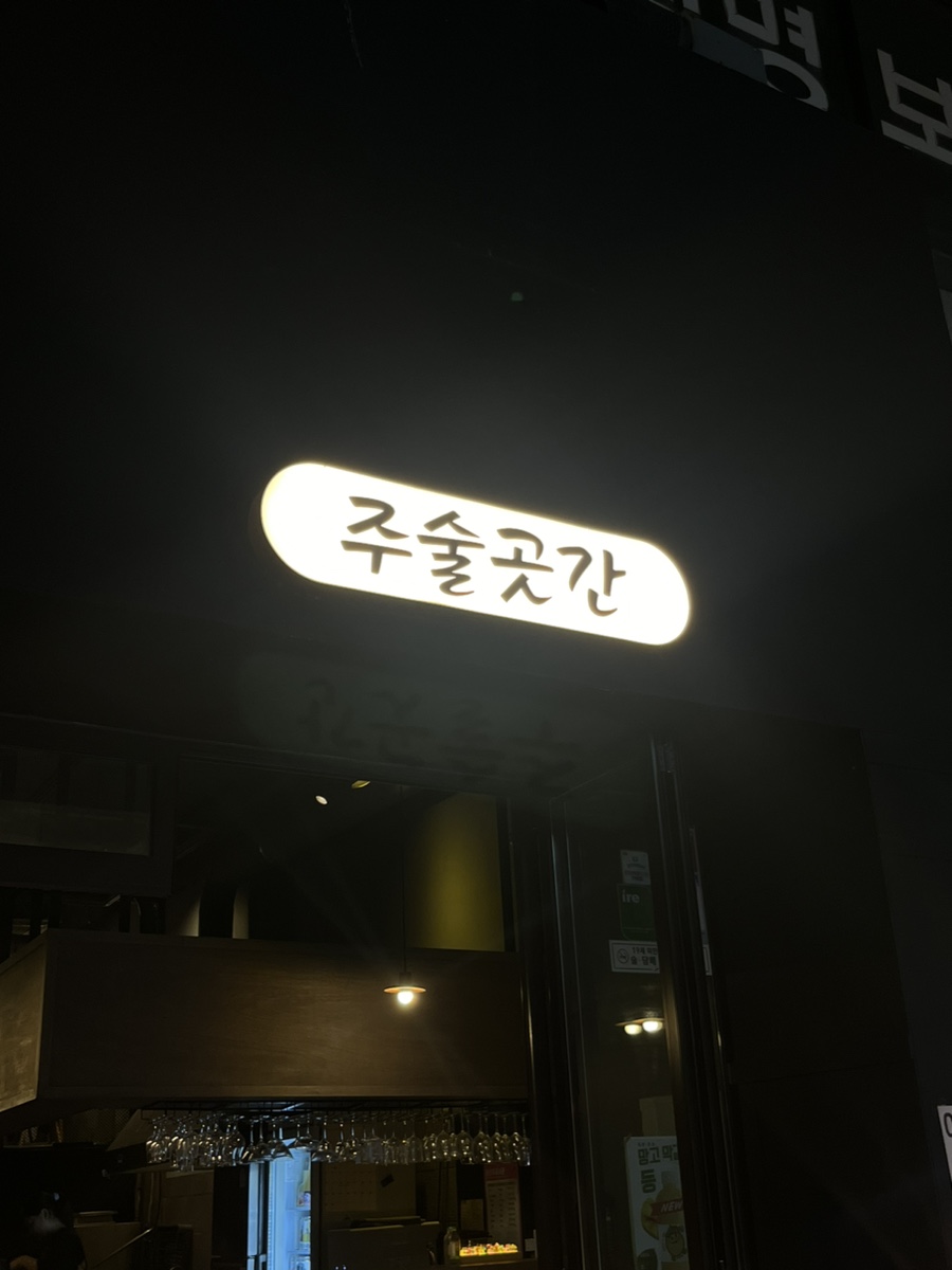 주술곳간 이미지