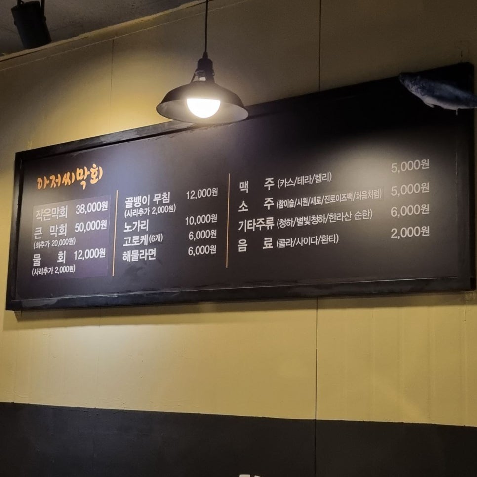 청주막회.아저씨막회 이미지