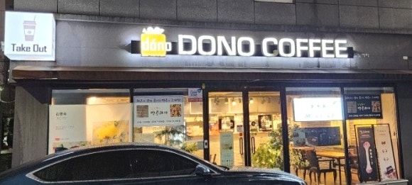 도노커피 이미지