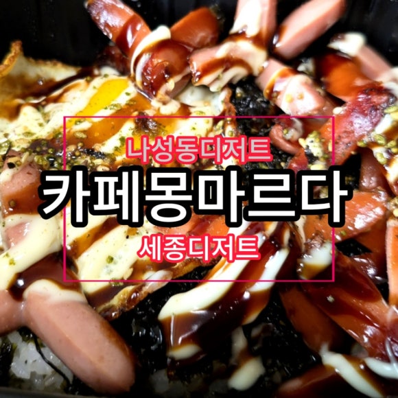 카페몽마르다 이미지