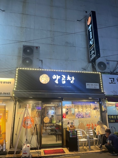 언니네양곱창 이미지