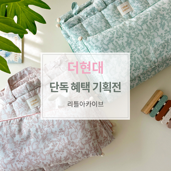 현대리틀아카이브 이미지
