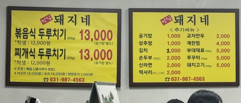 맛있는두루치기 이미지