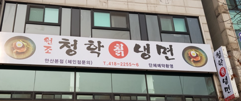 상록칡냉면 이미지