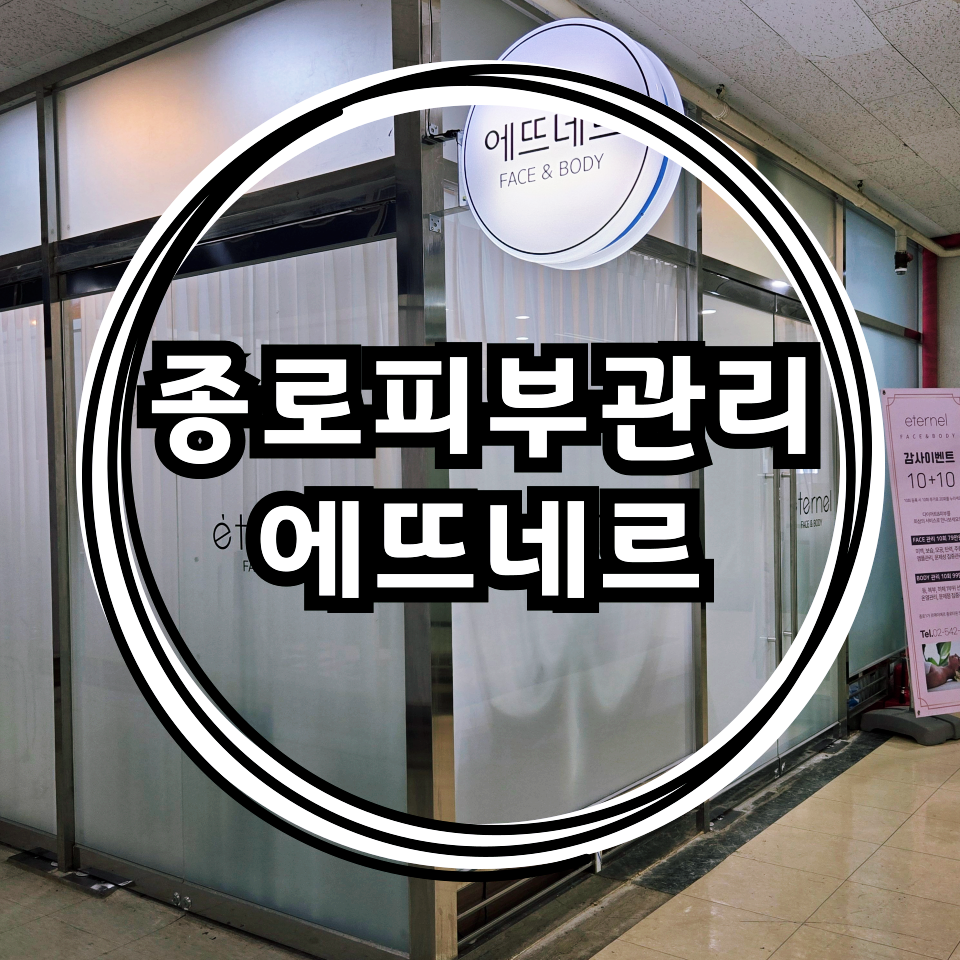 에뜨네르 이미지