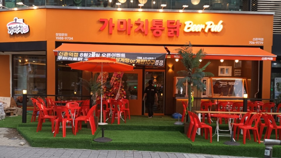 시온통닭 이미지