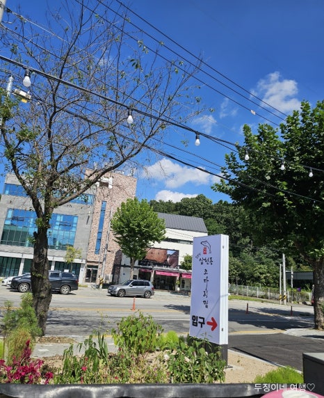 삼천동코다리찜 이미지
