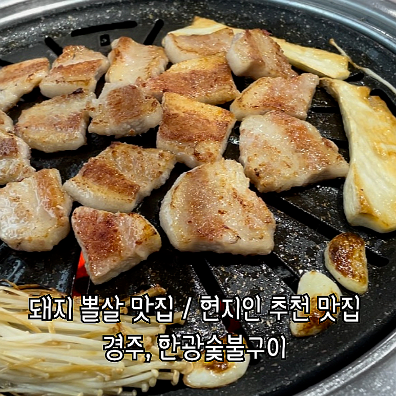 한광숯불구이 이미지