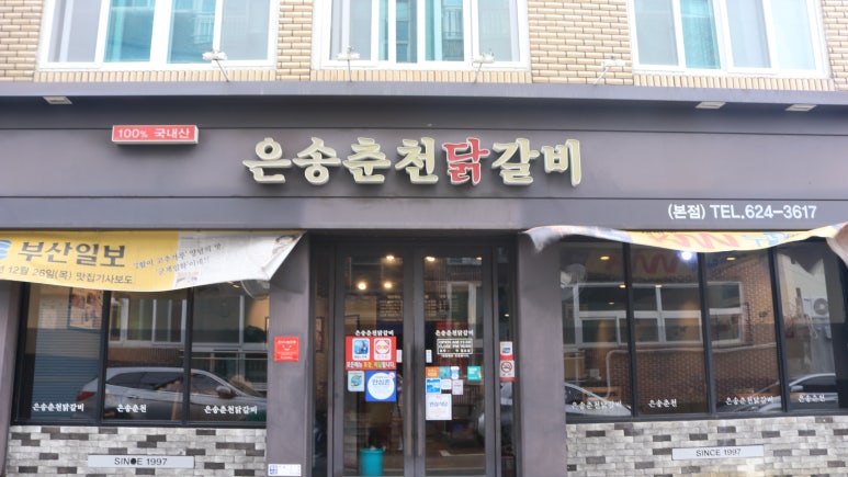 은송춘천닭갈비 이미지