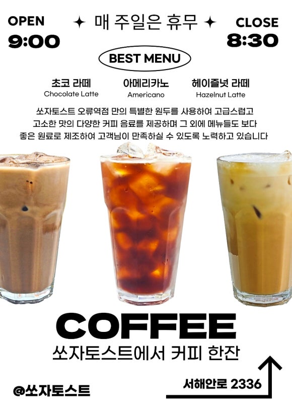 쏘자토스트커피 이미지
