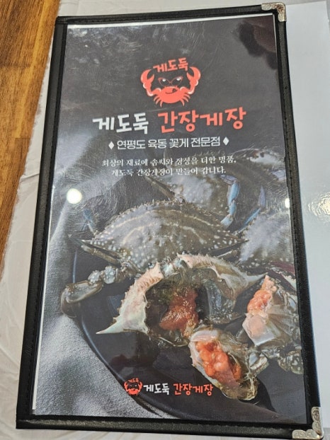 게도둑간장게장포항 이미지